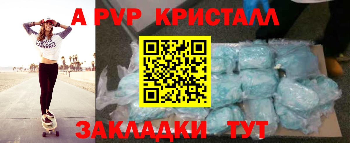 цены наркотик  Alpha-PVP кристаллы  Алексеевка  Вход с VPN  А ПВП Соль  A-PVP 
