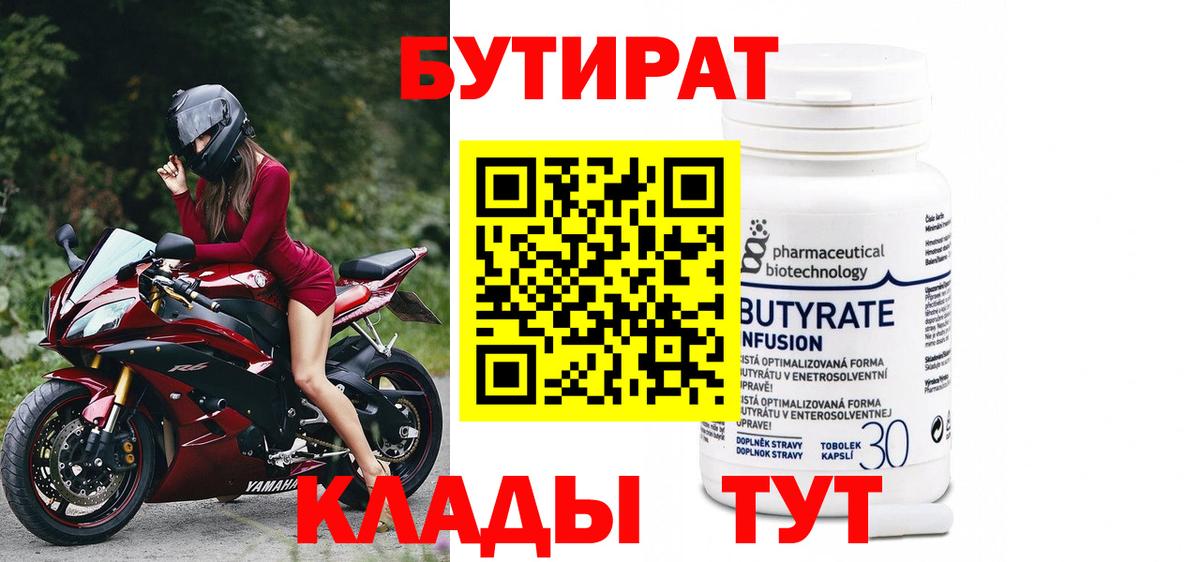 Бутират Butirat  Вход с VPN  Алексеевка 