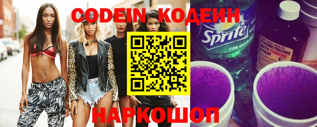 Codein Purple Drank Алексеевка