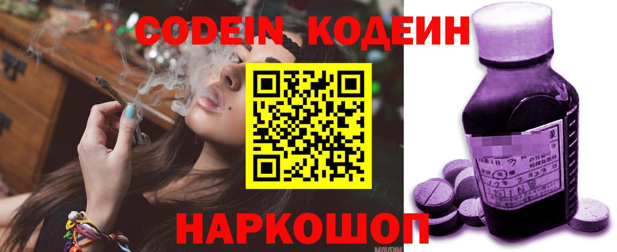 Кодеин напиток Lean (лин)  Кодеиновый сироп Lean напиток Lean (лин)  Алексеевка  Вход с VPN 