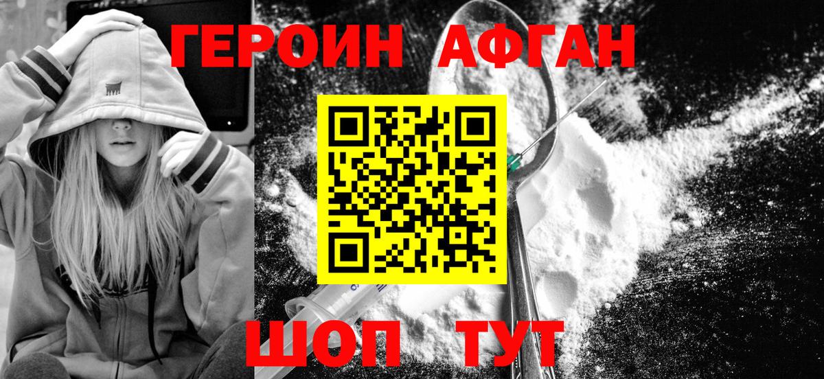 ГЕРОИН Афган  ГЕРОИН  Алексеевка  Вход с VPN 