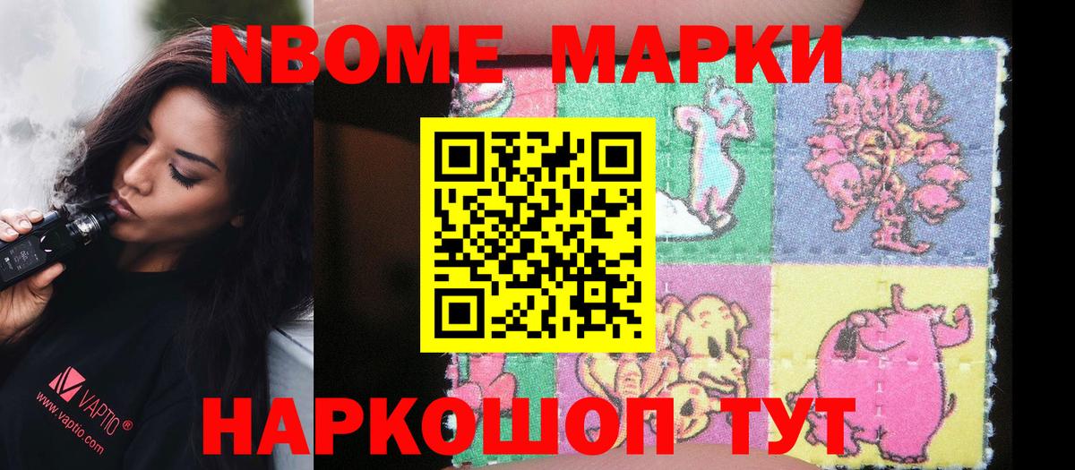 Марки N-bome 1,8мг  Вход с VPN  сколько стоит  Алексеевка 